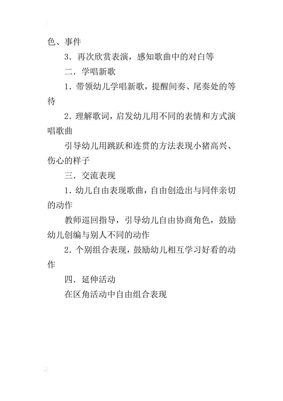 幼儿园中班音乐活动公开课教学设计：小猪胖胖_第5页