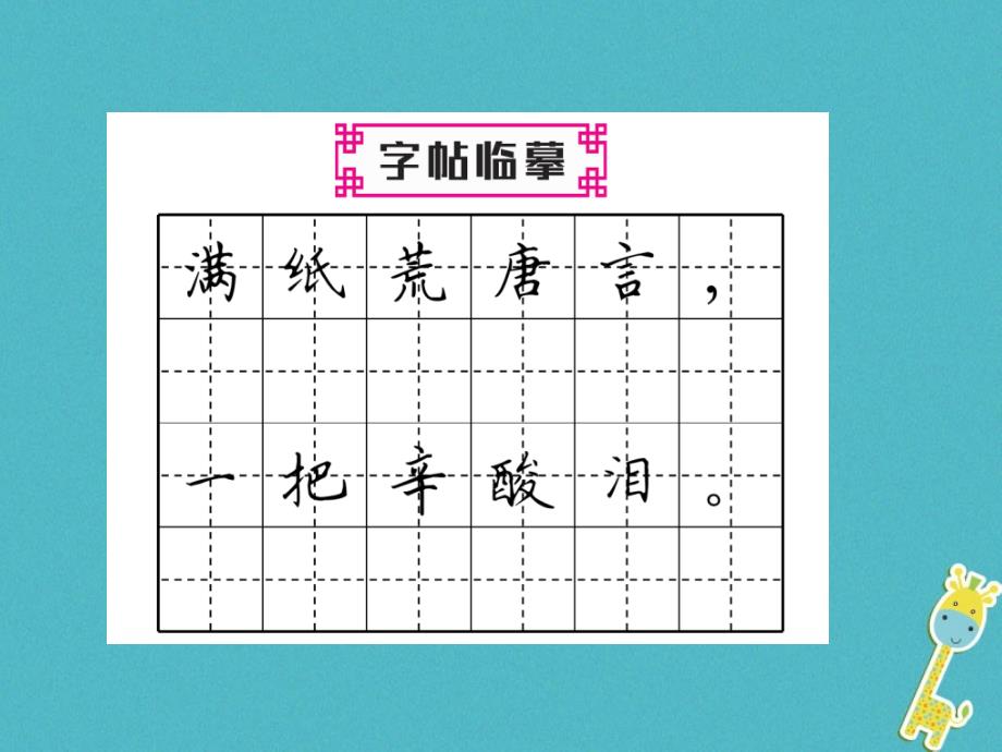 2018届九年级语文上册第六单元24刘姥姥进大观园习题课件新人教版_第3页