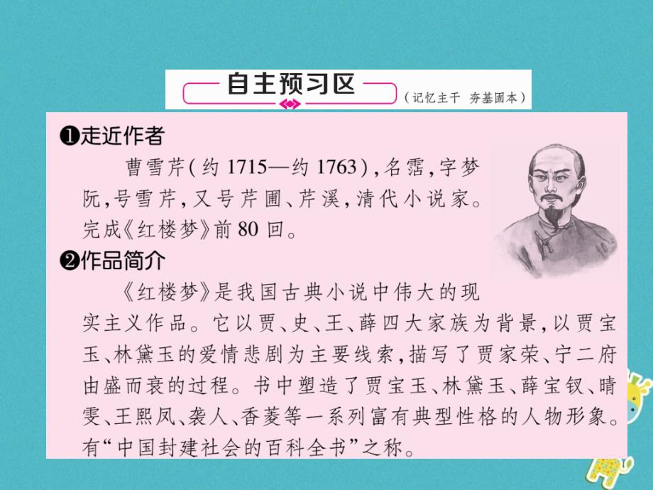 2018届九年级语文上册第六单元24刘姥姥进大观园习题课件新人教版_第4页