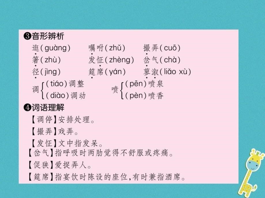 2018届九年级语文上册第六单元24刘姥姥进大观园习题课件新人教版_第5页