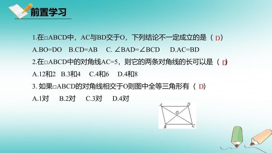 2018年八年级数学下册第六章平行四边形6.1平行四边形的性质6.1.2平行四边形的性质课件新版北师大版_第5页