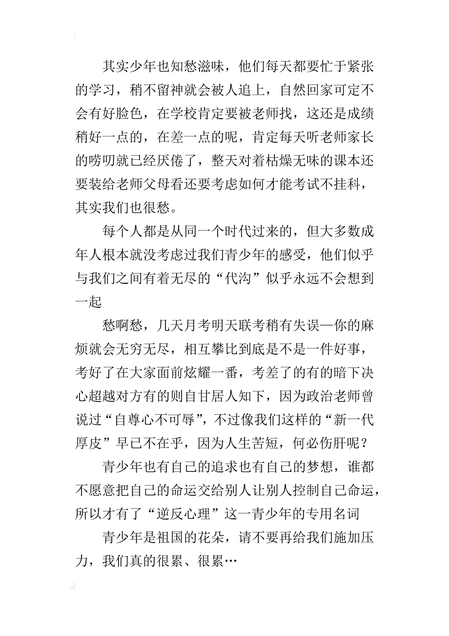 少年也知滋味九年级作文400字_第4页