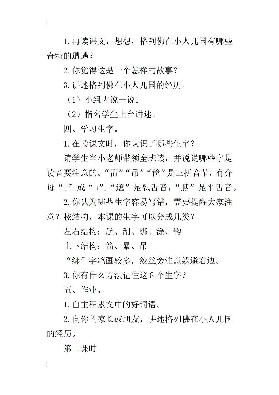 小学语文a版四年级上册：《小人国》教学设计和资料_第3页