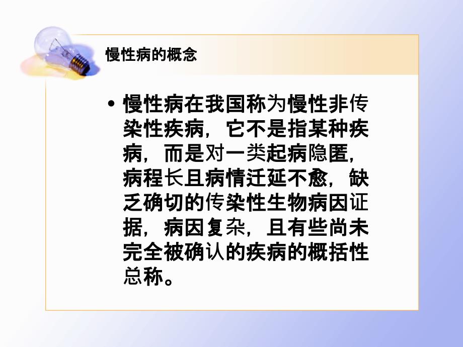 第六章   社区慢性病及传染病病人管理与护理_第4页