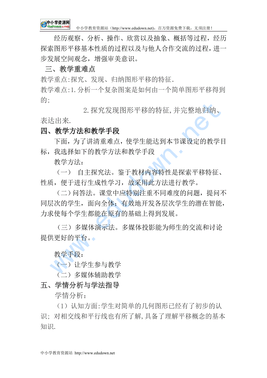 冀教版数学八下20.1《平移》word说课教案_第3页