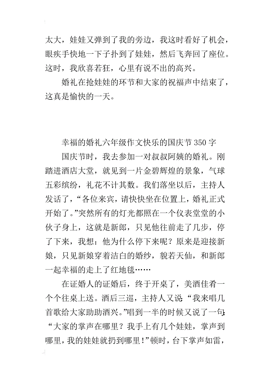 幸福的婚礼六年级作文快乐的国庆节350字_第2页