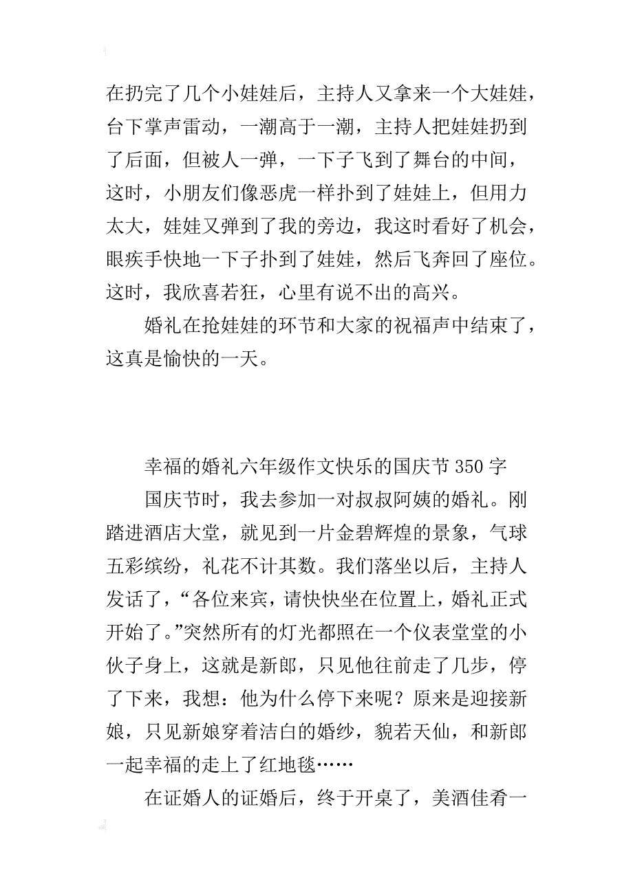 幸福的婚礼六年级作文快乐的国庆节350字_第3页