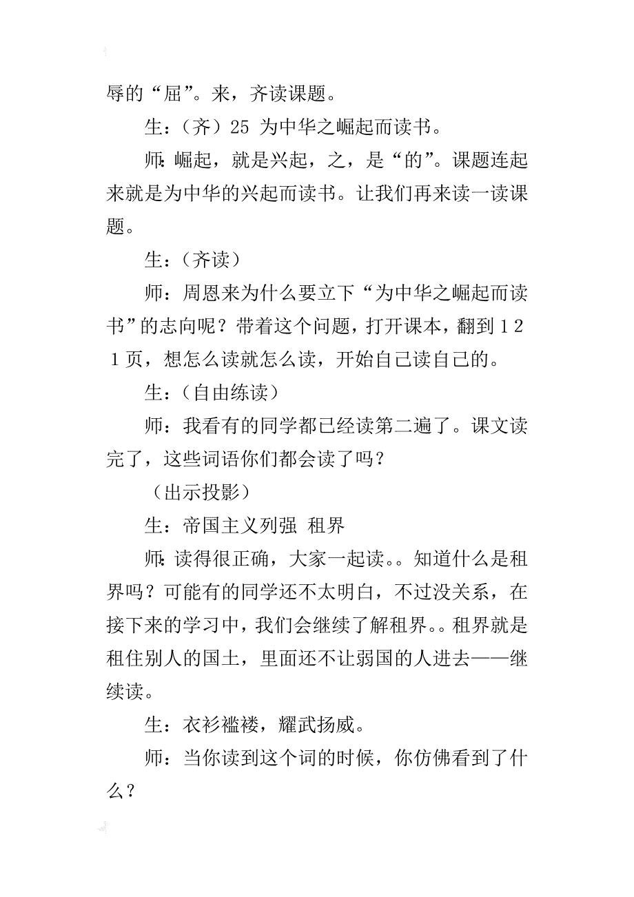 小学语文名师教学实录《为中华之崛起而读书》_第2页