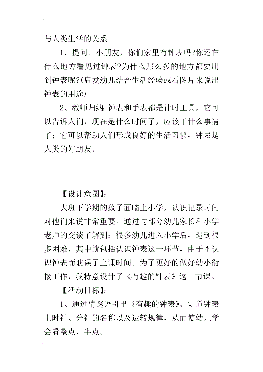 幼儿园大班数学活动 有趣的钟表_第4页