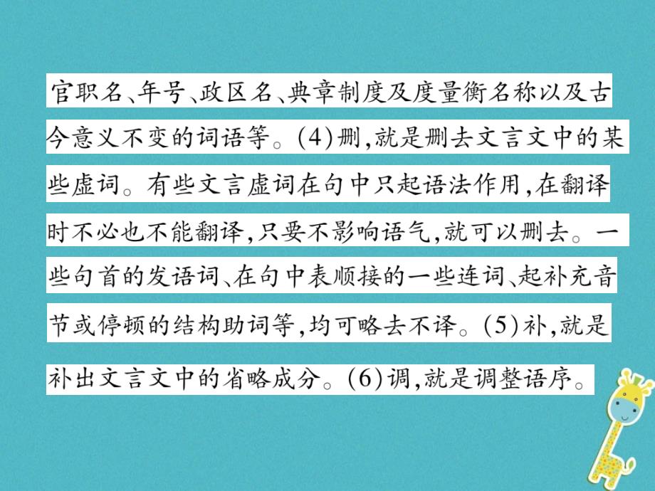 2018届九年级语文上册第三单元精英讲堂习题课件新人教版_第3页