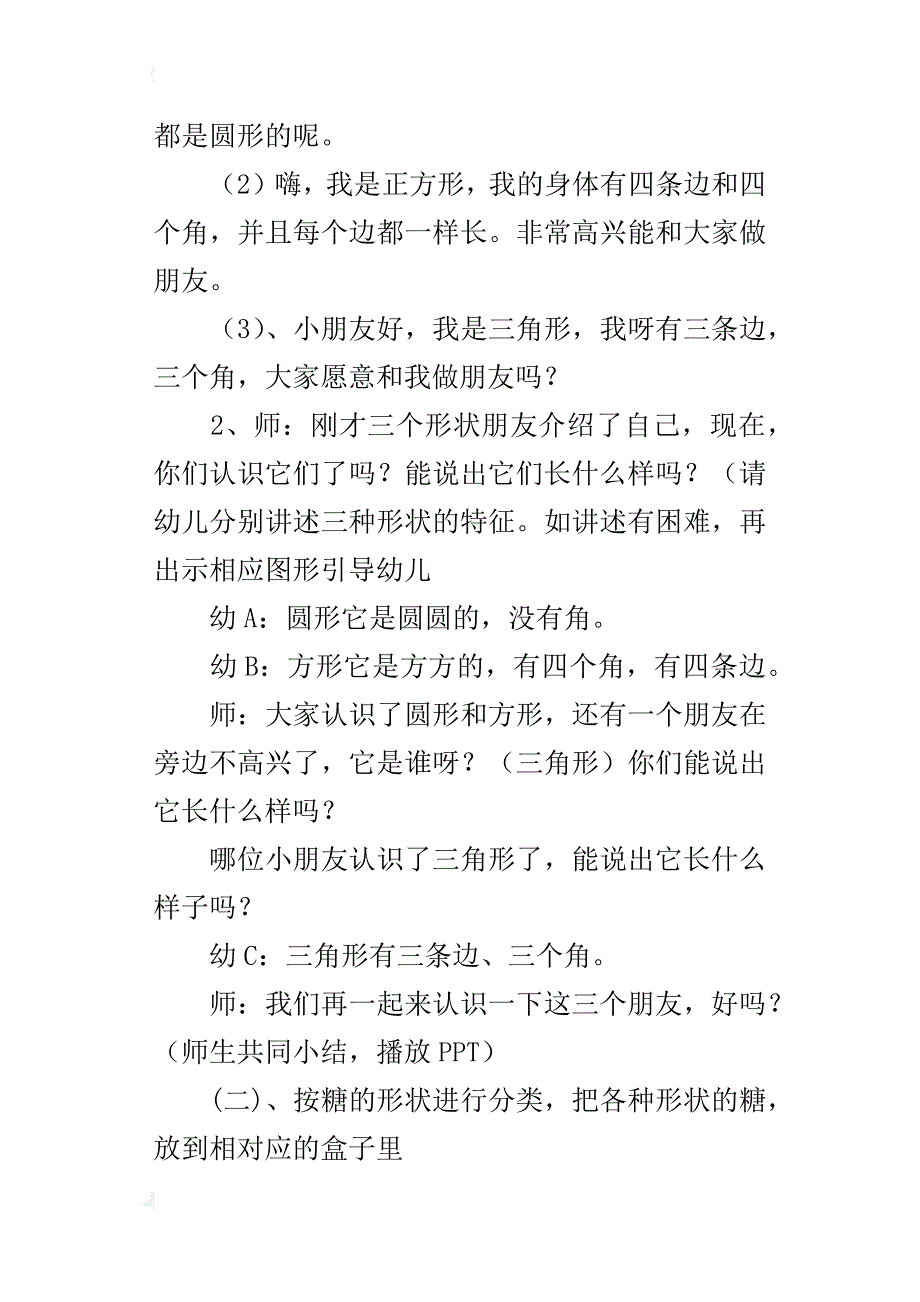 小班数学糖果宝宝找家教案与教学反思_第2页