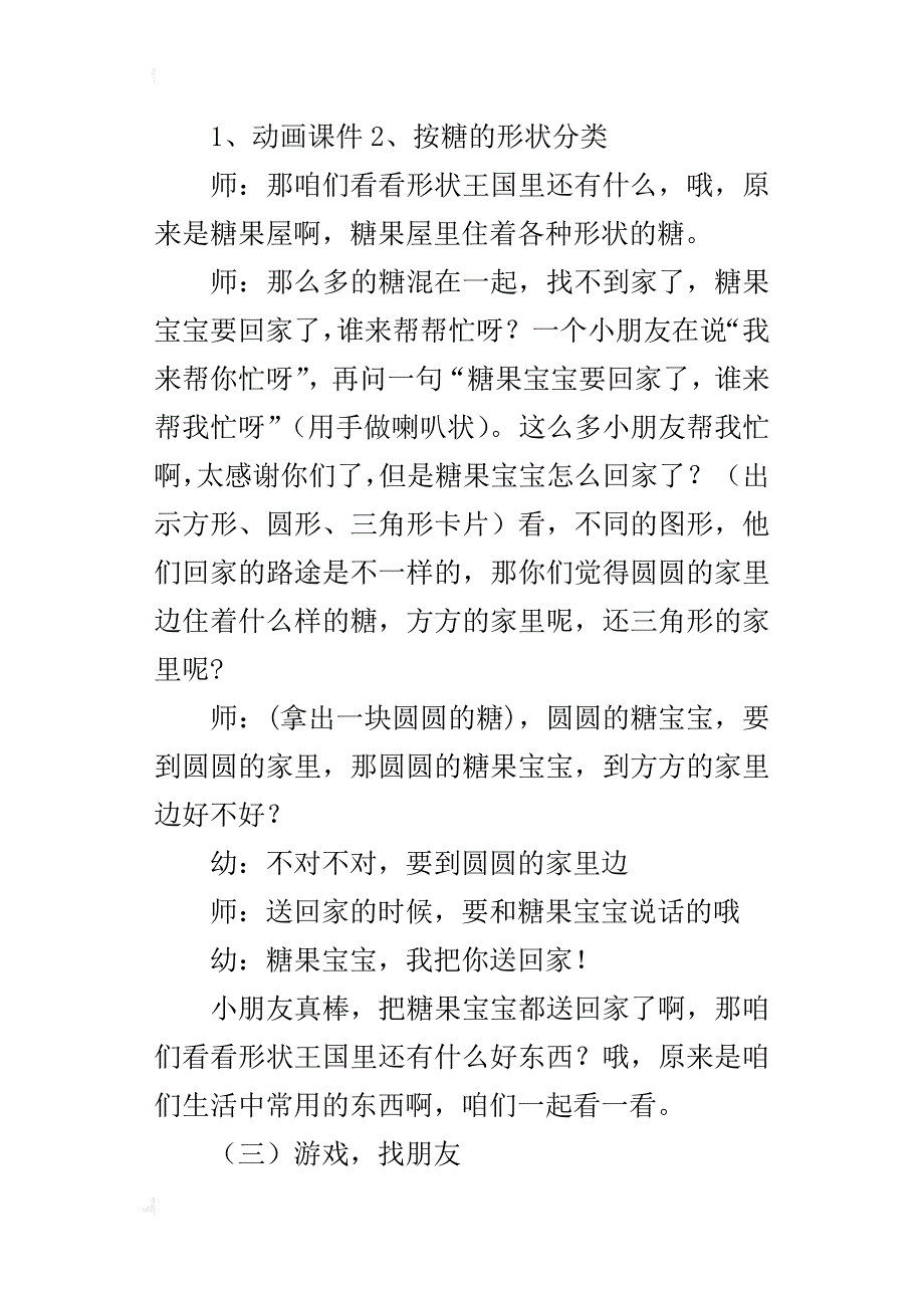 小班数学糖果宝宝找家教案与教学反思_第3页