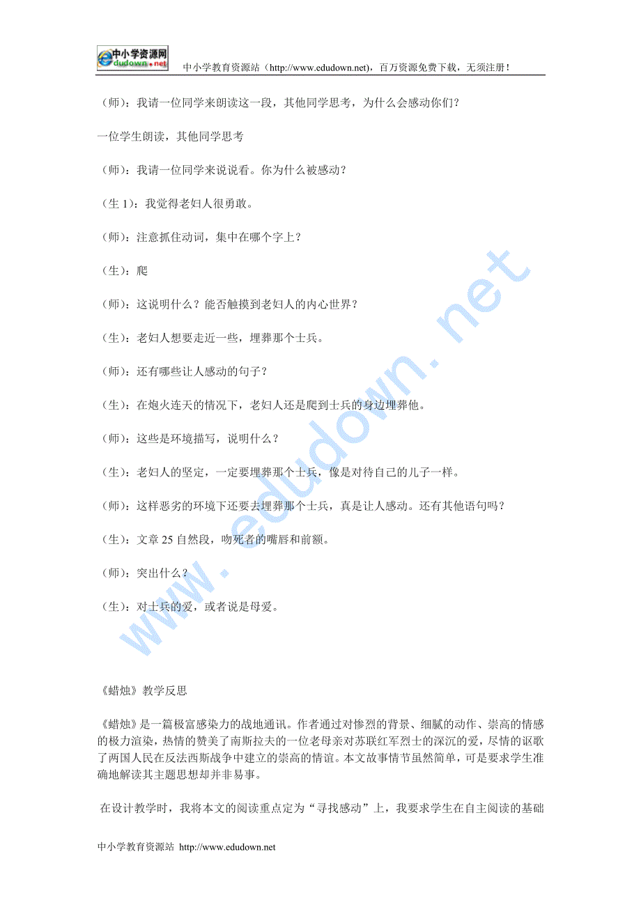 鲁教版七下《蜡烛》课堂实录_第4页