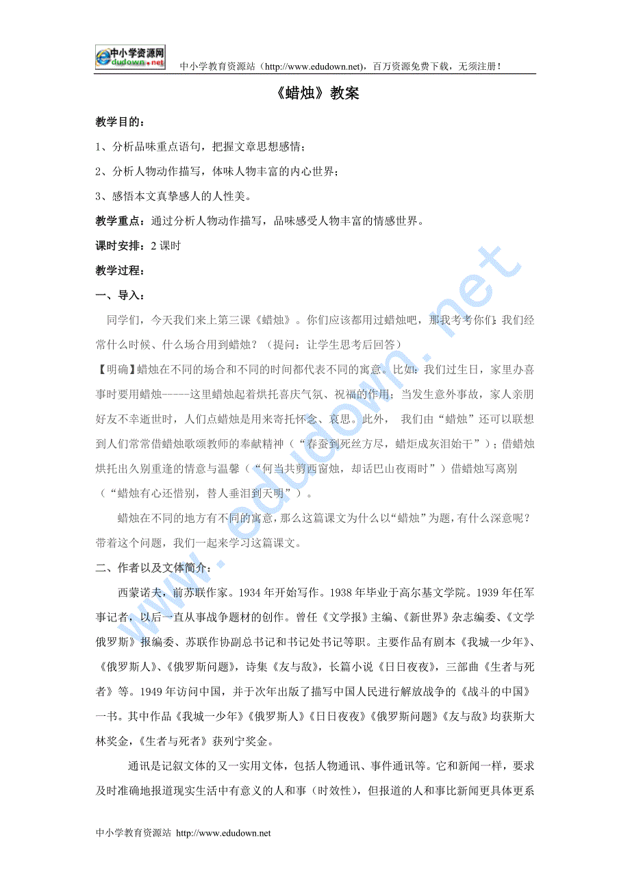 鲁教版语文七下《蜡烛》word教案（2课时）教学设计_第1页