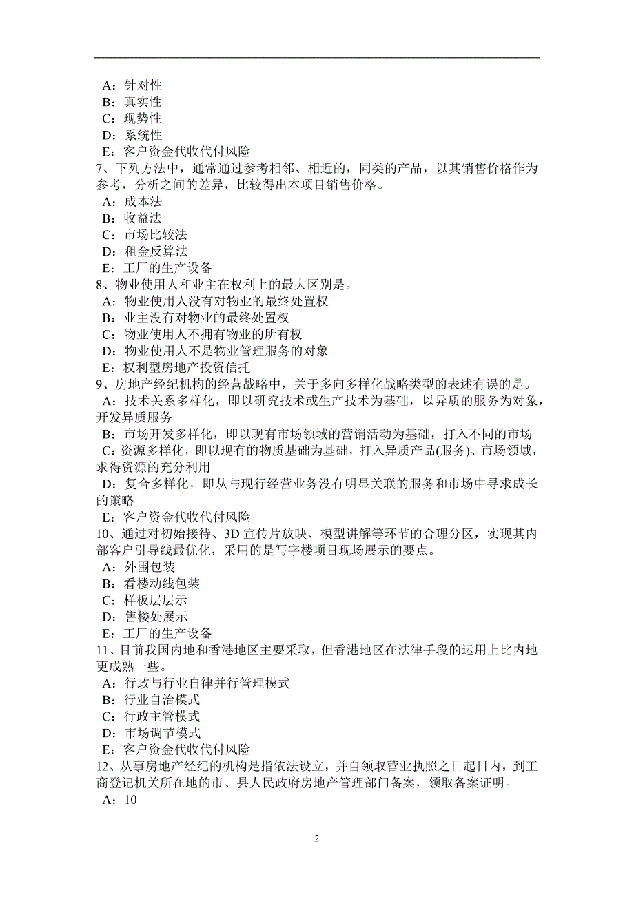 山西省2015年房地产经纪人《相关法规》基础：土地使用权出让的概念考试题_第2页