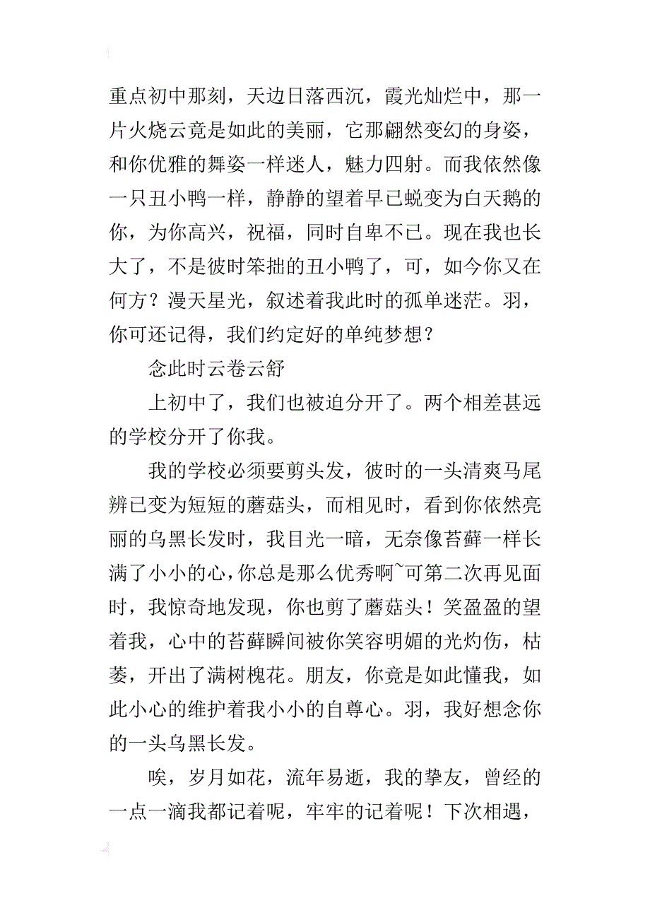 岁月如花，斑驳了一片似水年华初三记事作文1500字_第3页