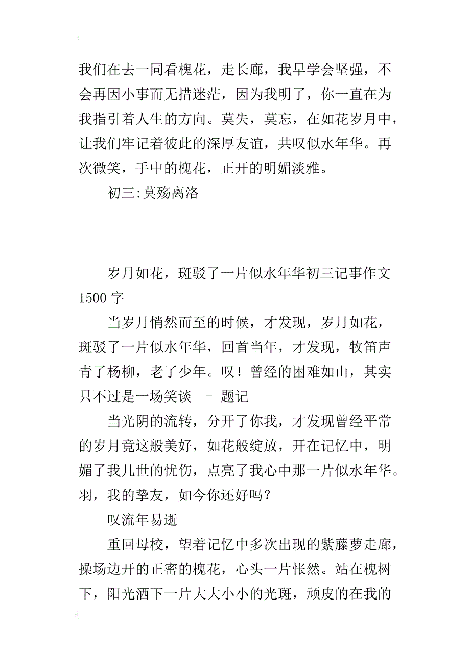 岁月如花，斑驳了一片似水年华初三记事作文1500字_第4页