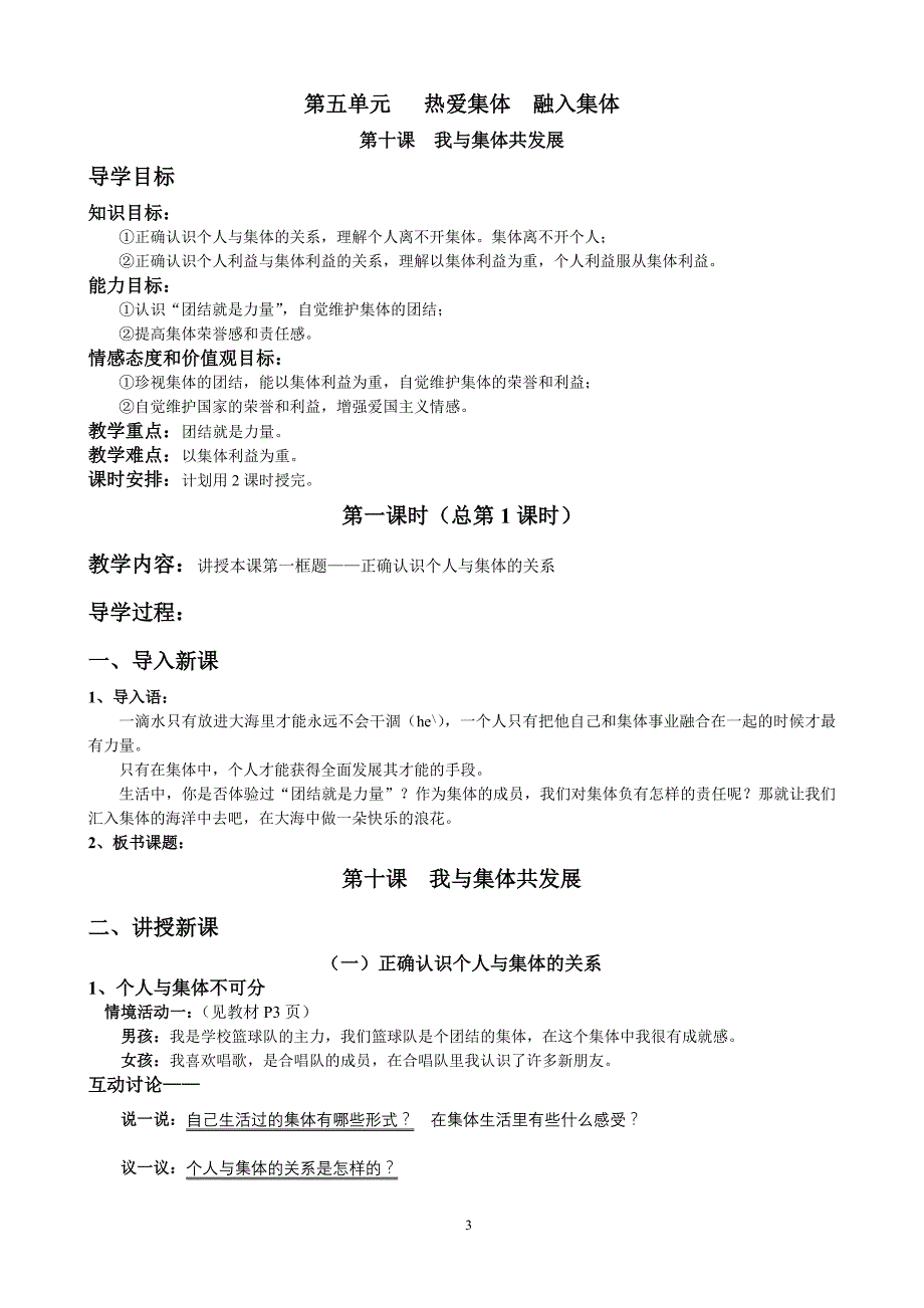 山东鲁教版八年级下学期思想品德教案集（共93页）_第3页