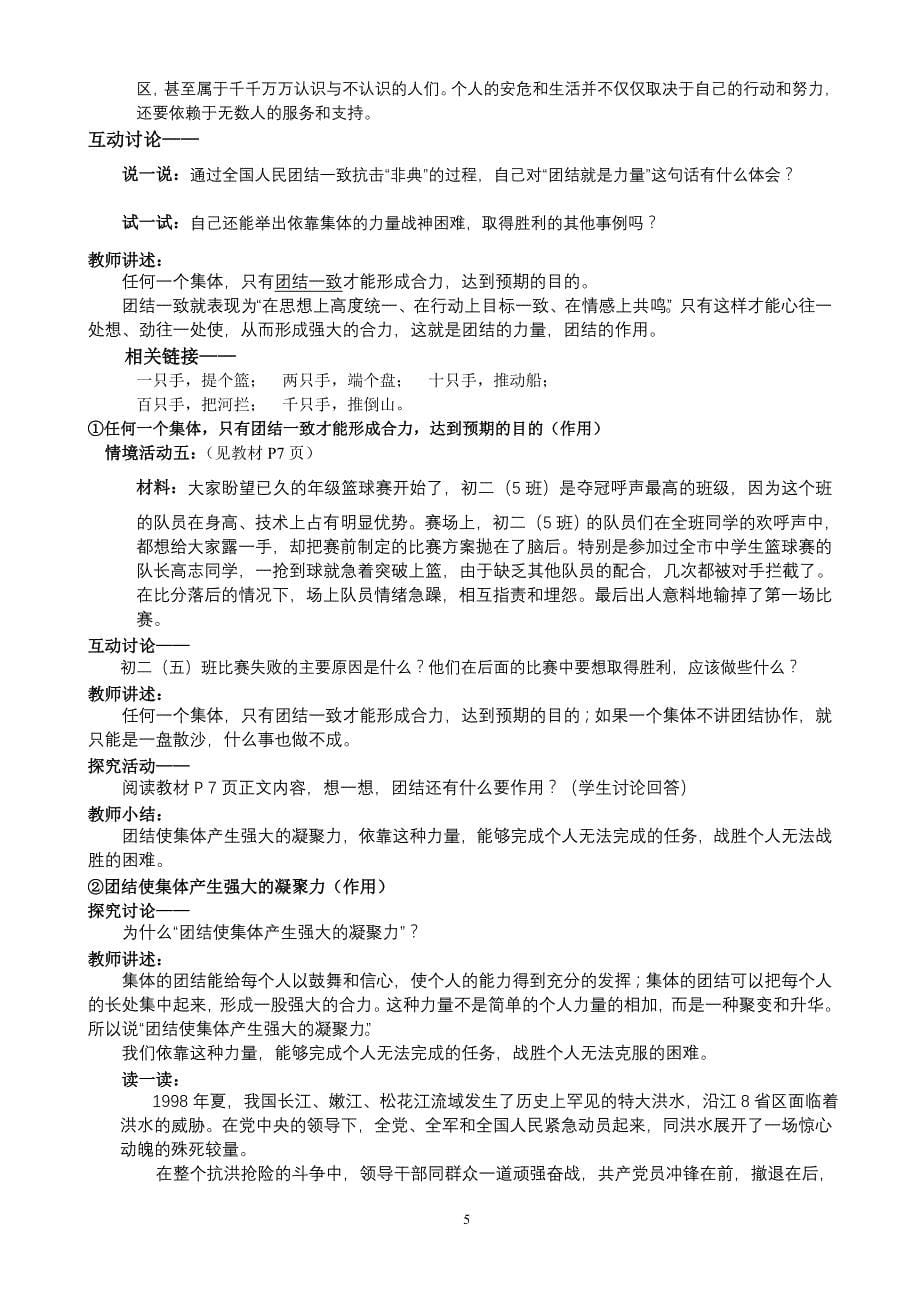 山东鲁教版八年级下学期思想品德教案集（共93页）_第5页