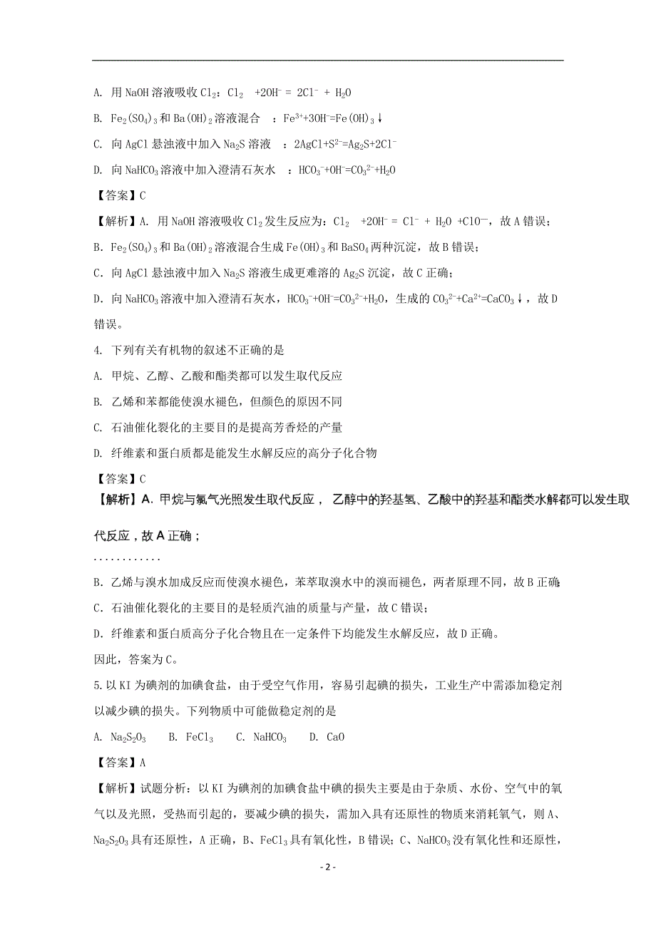 贵州省黔东南州2018届高三上学期第一次联考理科综合化学试题含解析_第2页