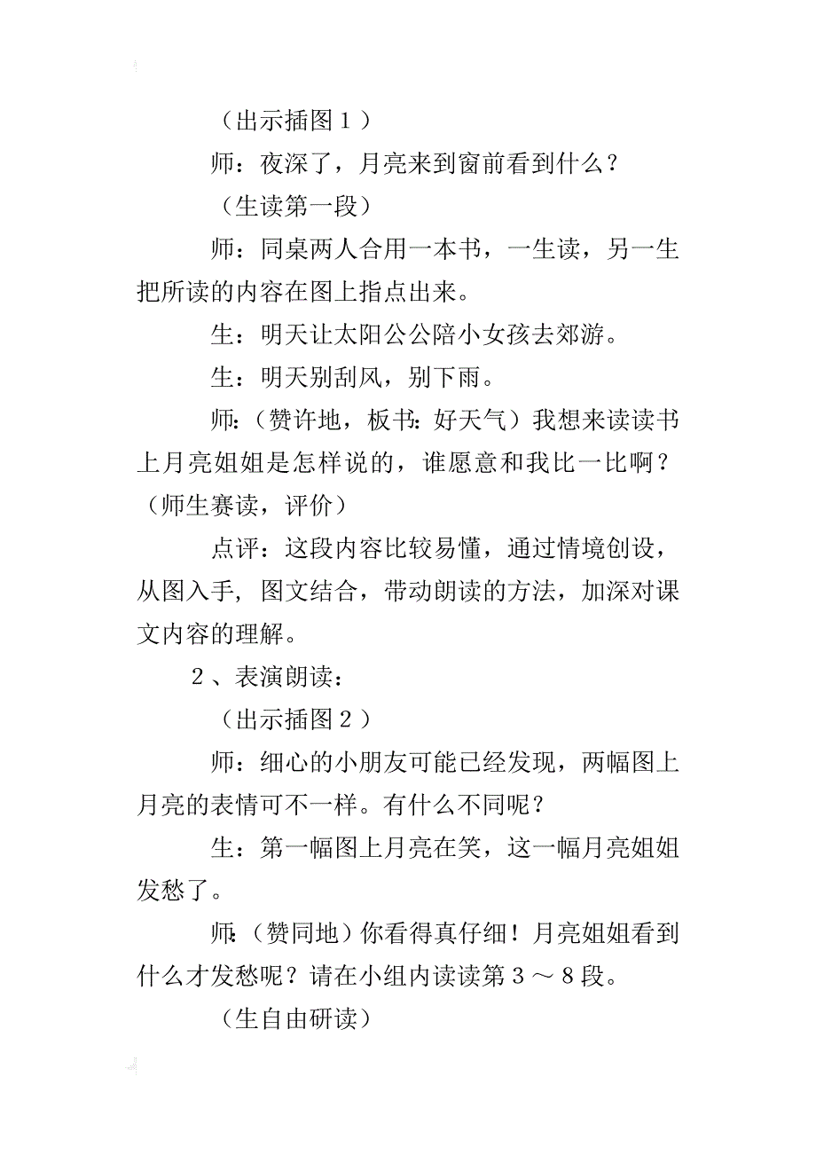 平等对话──《月亮的心愿》教学、点评_第3页