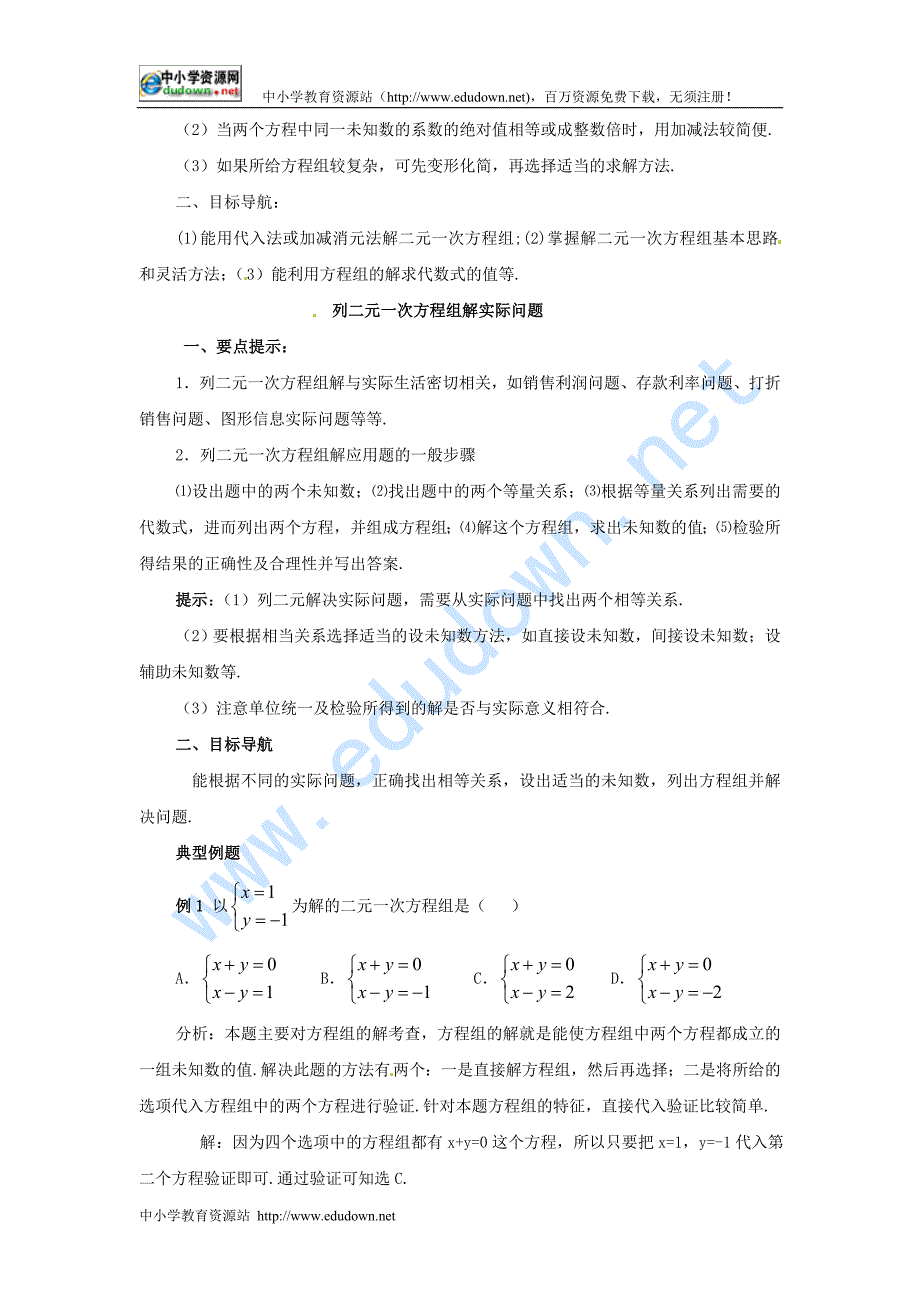 冀教版七下《第九章二元一次方程组综合小结》word教案_第2页