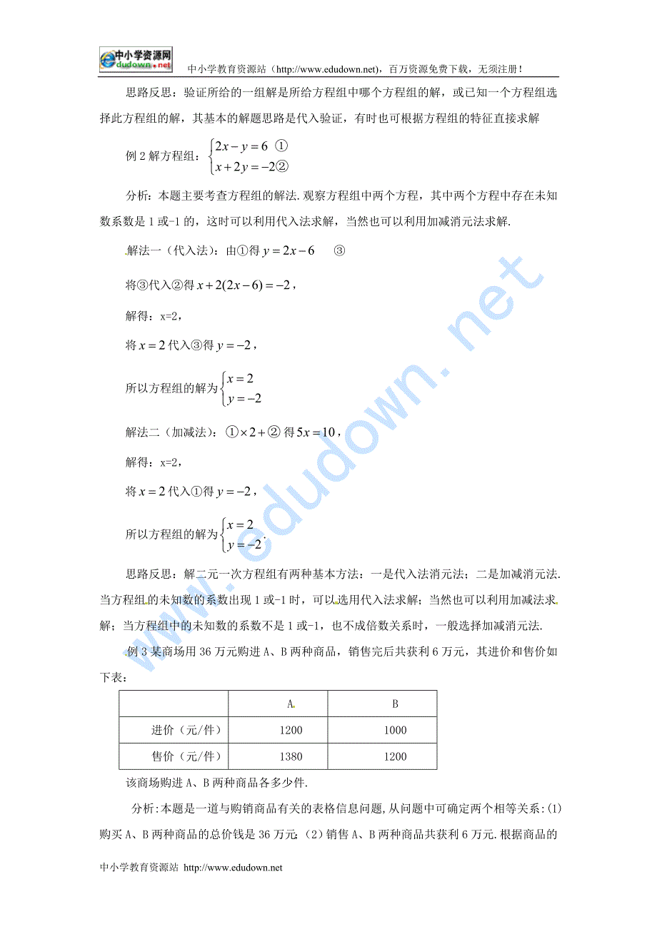 冀教版七下《第九章二元一次方程组综合小结》word教案_第3页