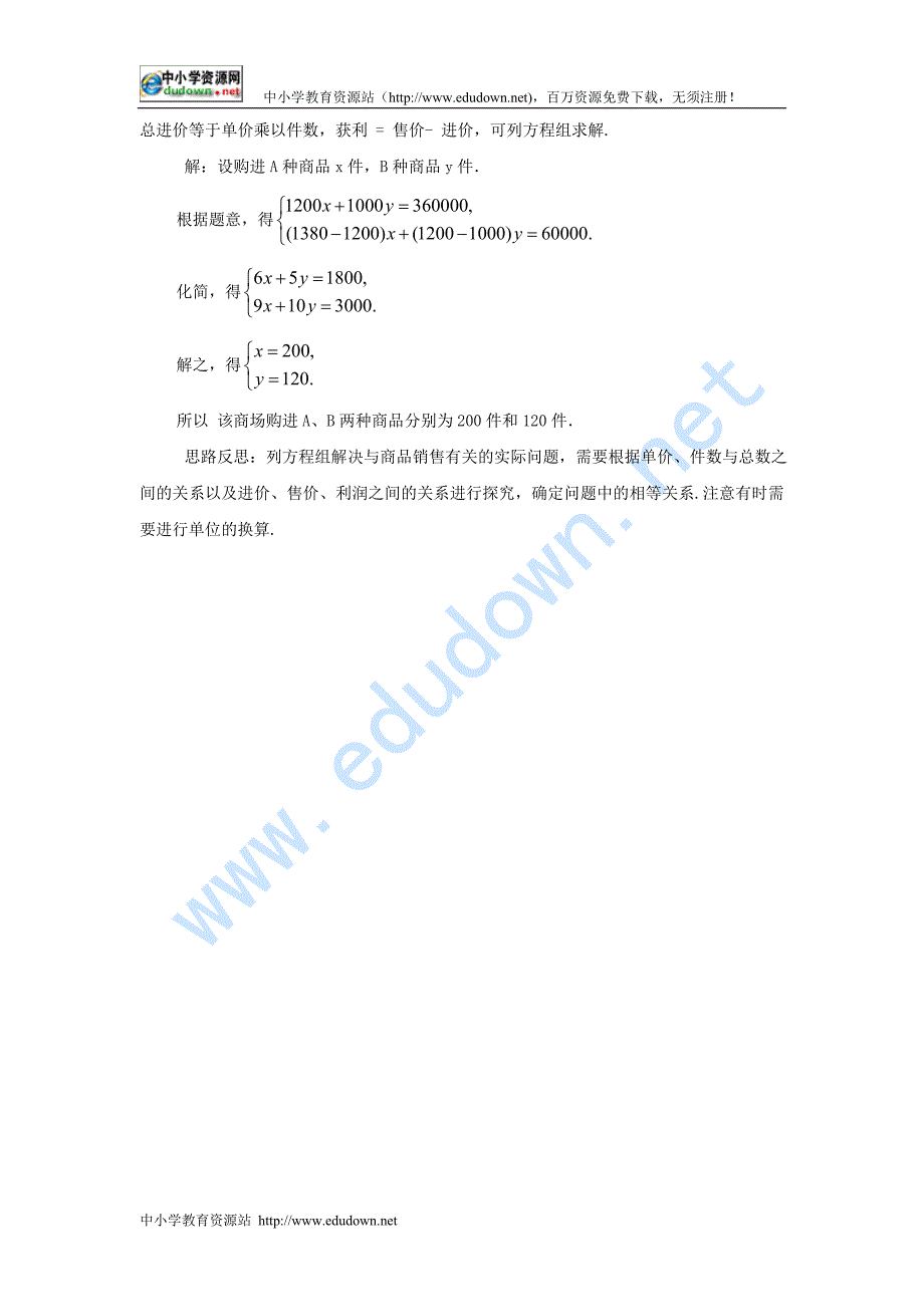 冀教版七下《第九章二元一次方程组综合小结》word教案_第4页