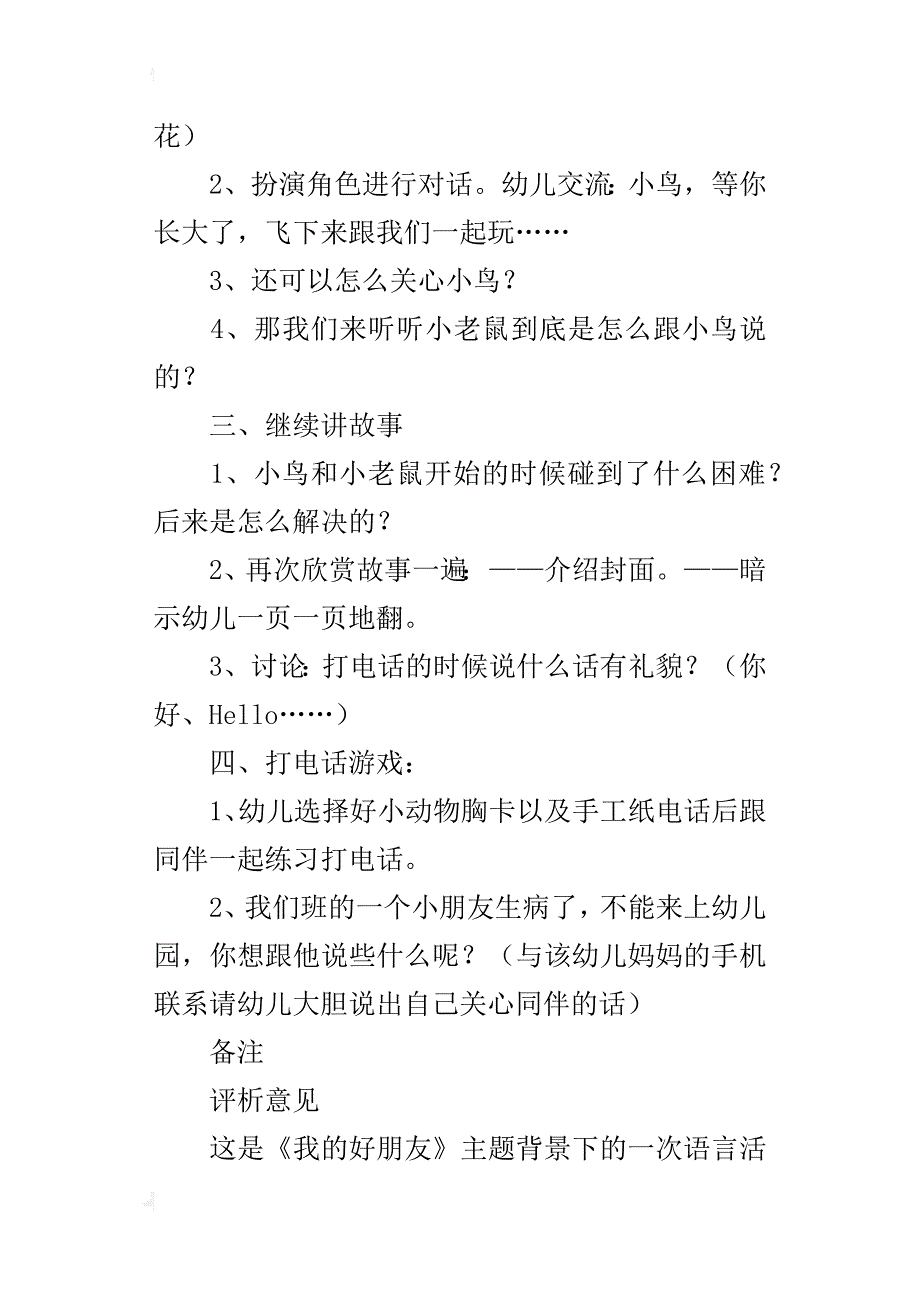 幼儿园大班语言活动：《喇叭花电话》听课记录_第4页