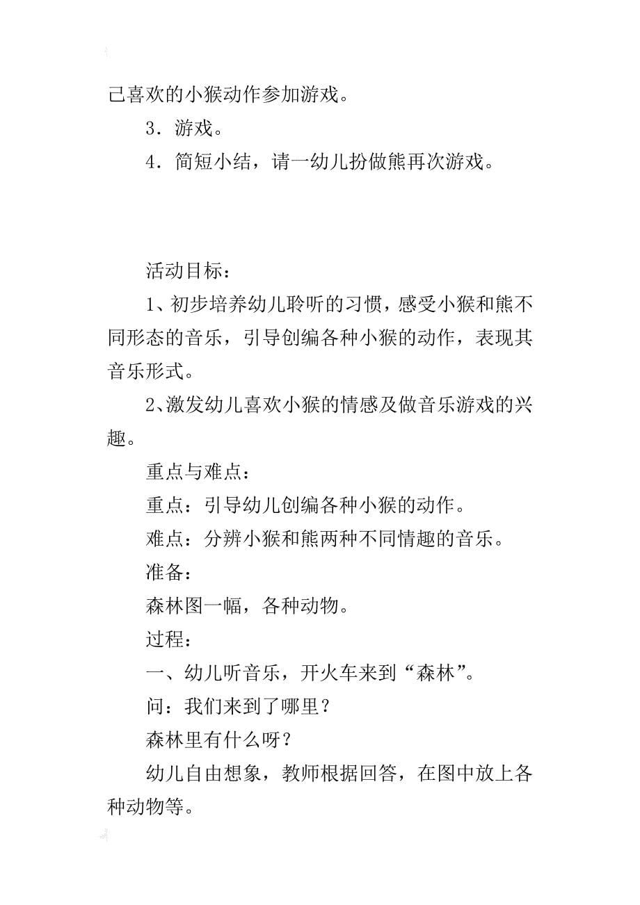 幼儿小班音乐教案：熊和小猴公开课教学设计与反思_第5页