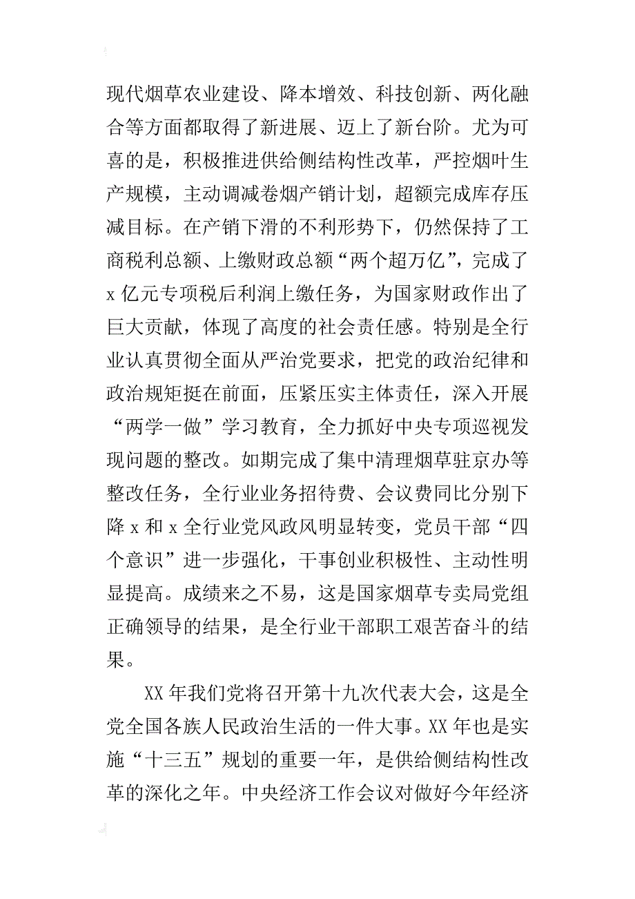 工业和信息化部党组x年全国烟草工作会议发言稿_第2页