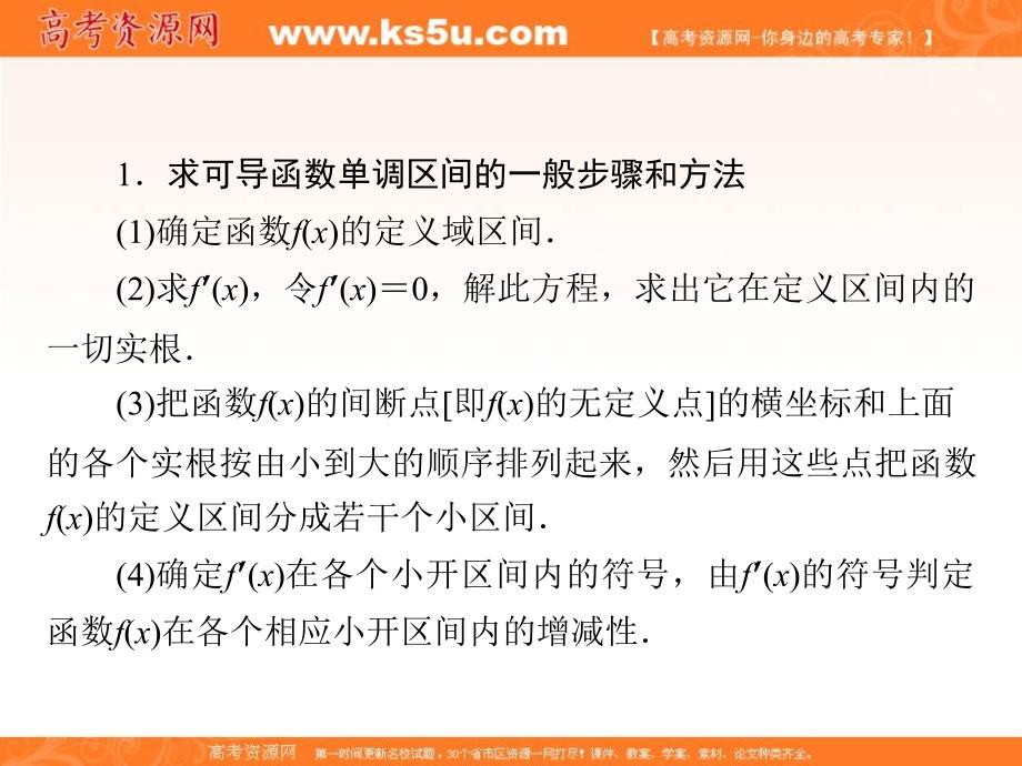 2018年数学同步优化指导（北师大版选修2-2）课件：第3章 1.1 导数与函数的单调性（第二课时） _第4页