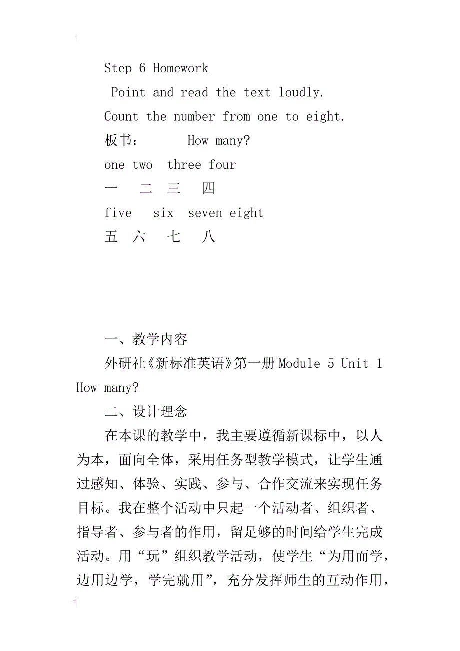 小学英语优秀教案《how many-》_第4页