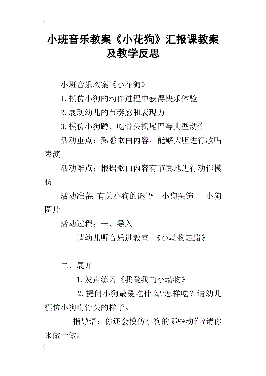 小班音乐教案《小花狗》汇报课教案及教学反思_第1页