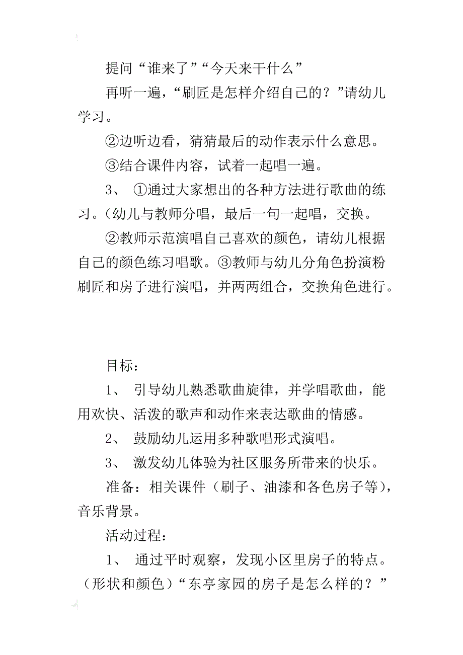 幼儿园中班音乐活动教学设计《粉刷匠》_第2页