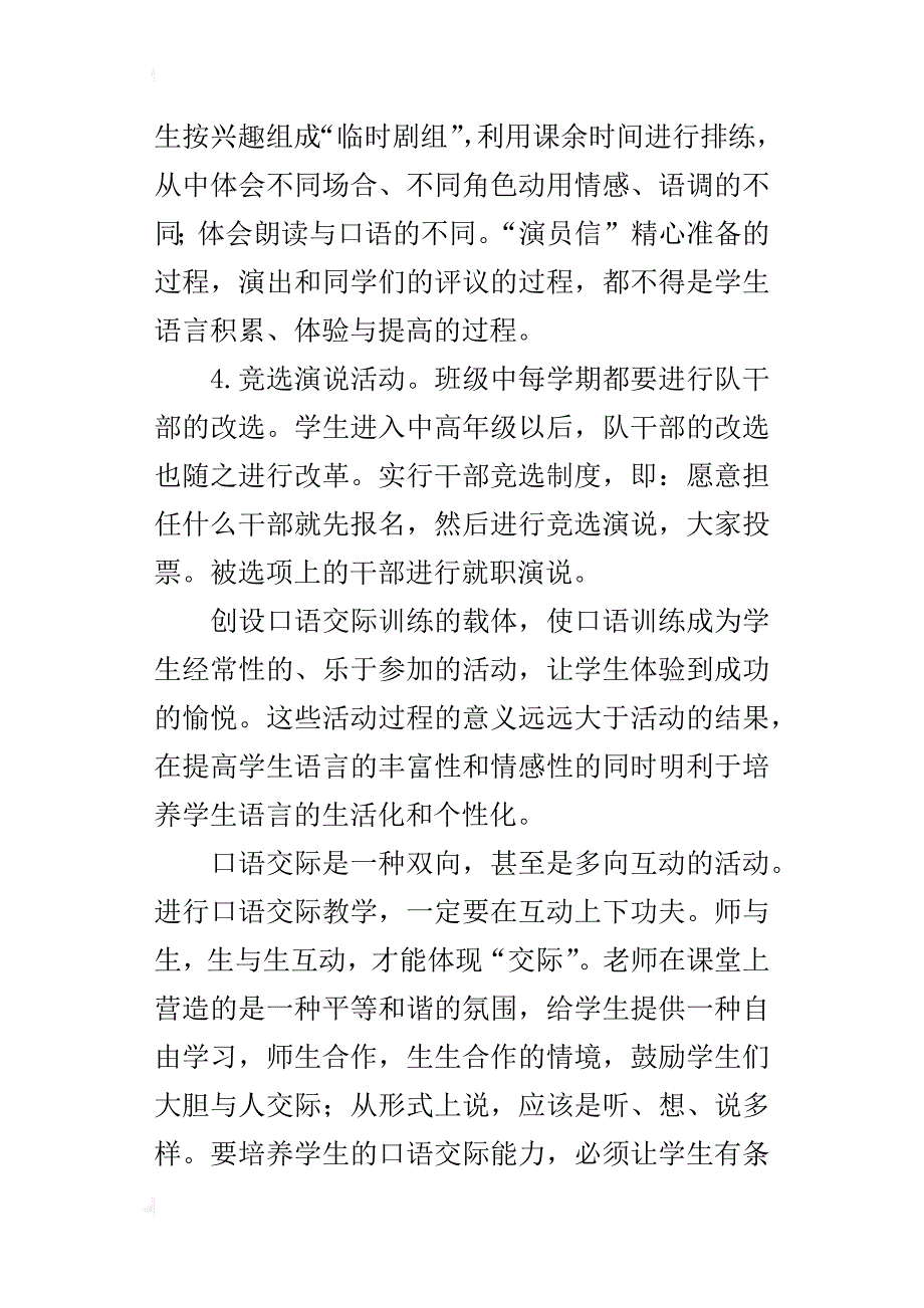 小学语文专题四培训作业口语交际能力培养一二_第3页