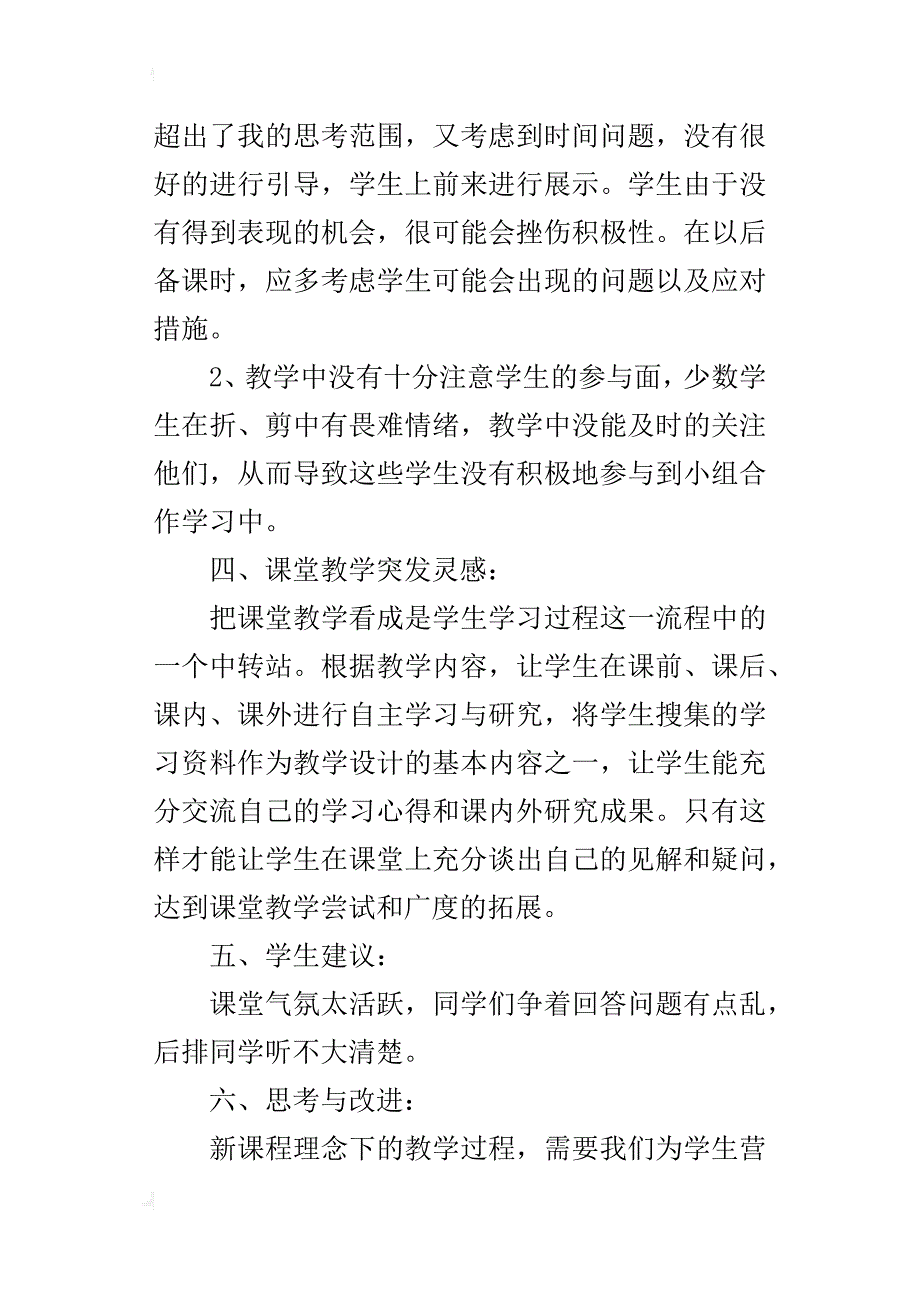 小学美术公开课《百变团花》教学课后反思_第3页