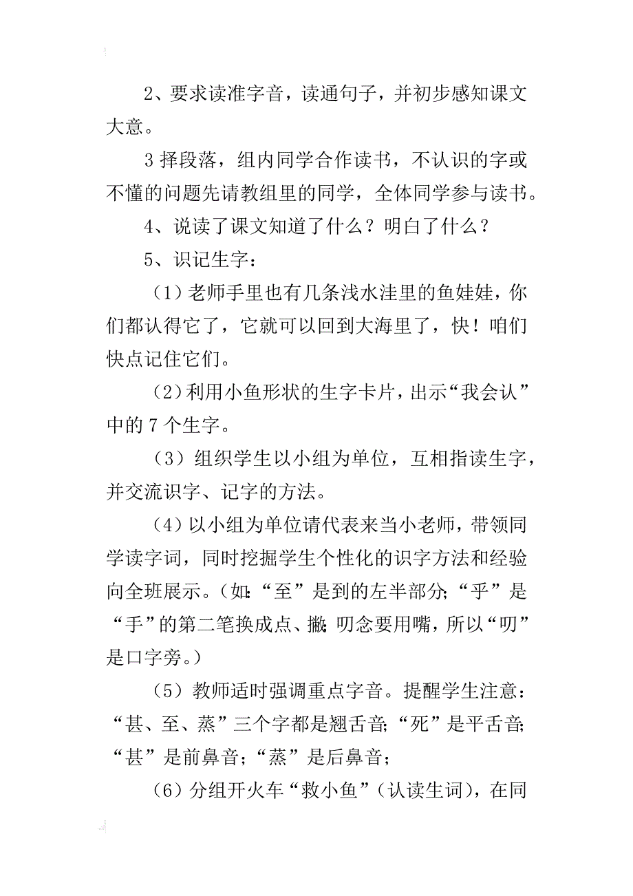 小学语文第三册清澈的湖水优秀教案和教学实录_第2页