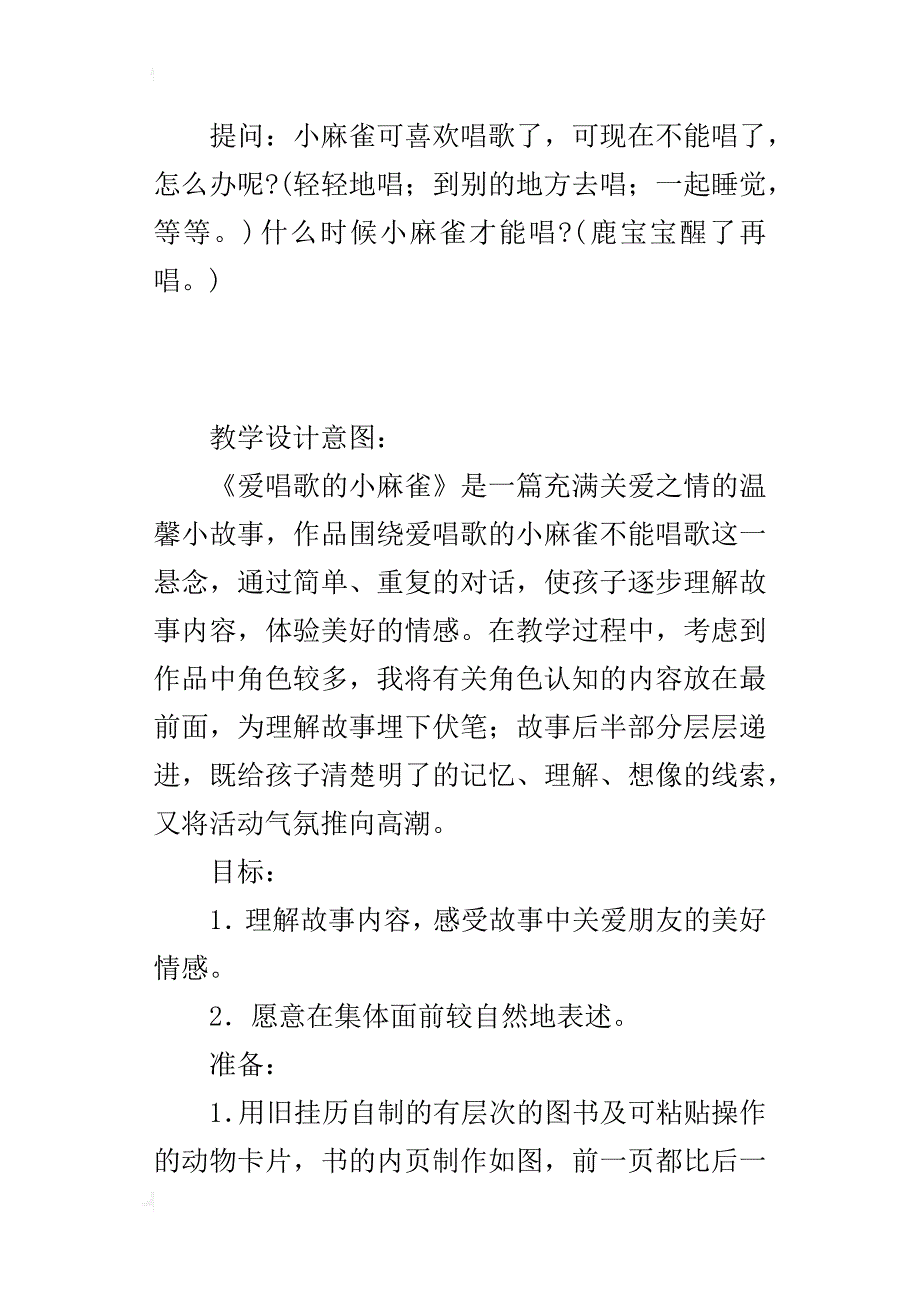 幼儿园小班语言公开课优秀教案--爱唱歌的小麻雀_第3页