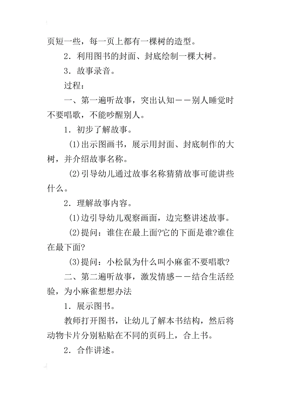 幼儿园小班语言公开课优秀教案--爱唱歌的小麻雀_第4页