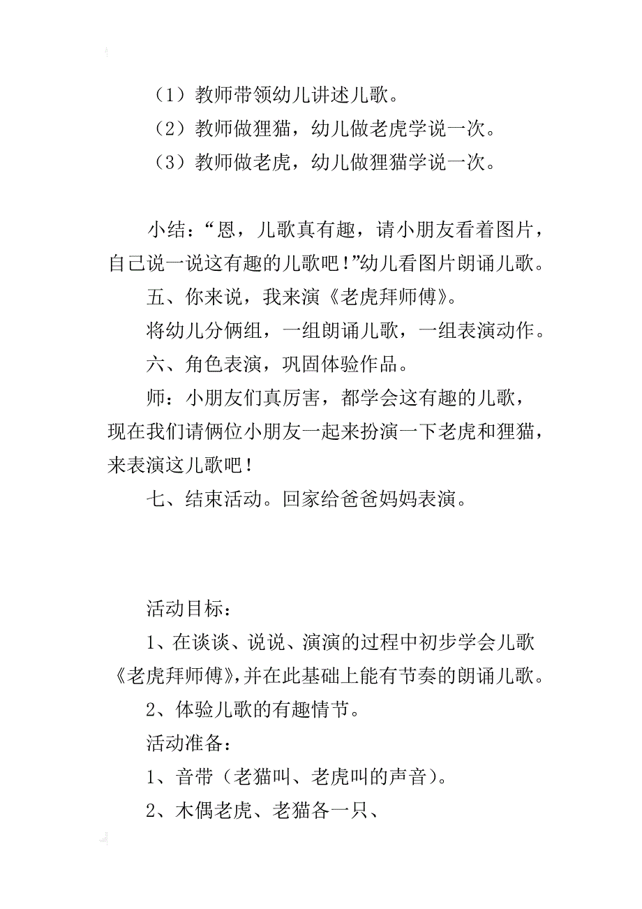 幼儿园大班语言老虎拜师傅教案和教学反思_第4页