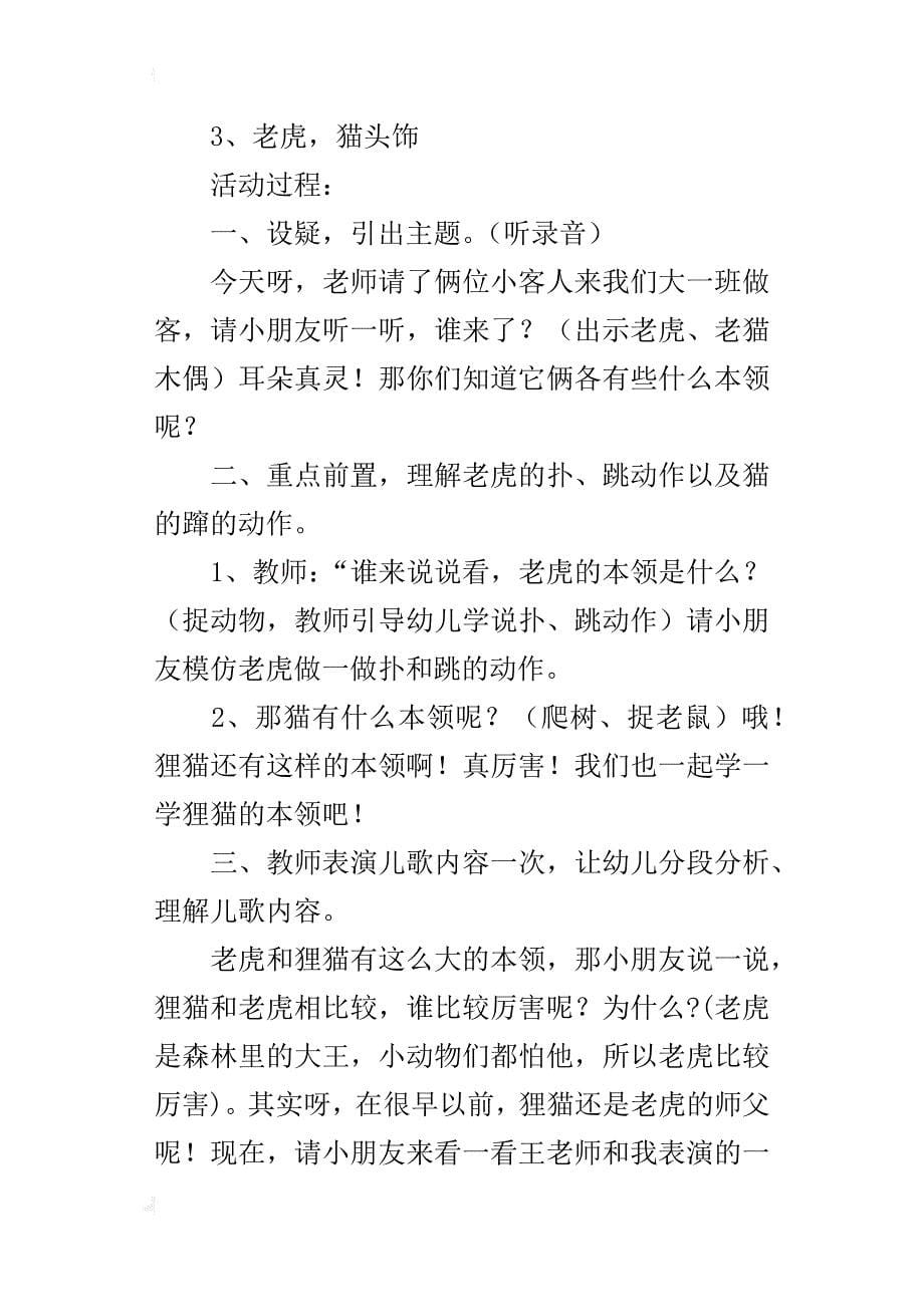 幼儿园大班语言老虎拜师傅教案和教学反思_第5页