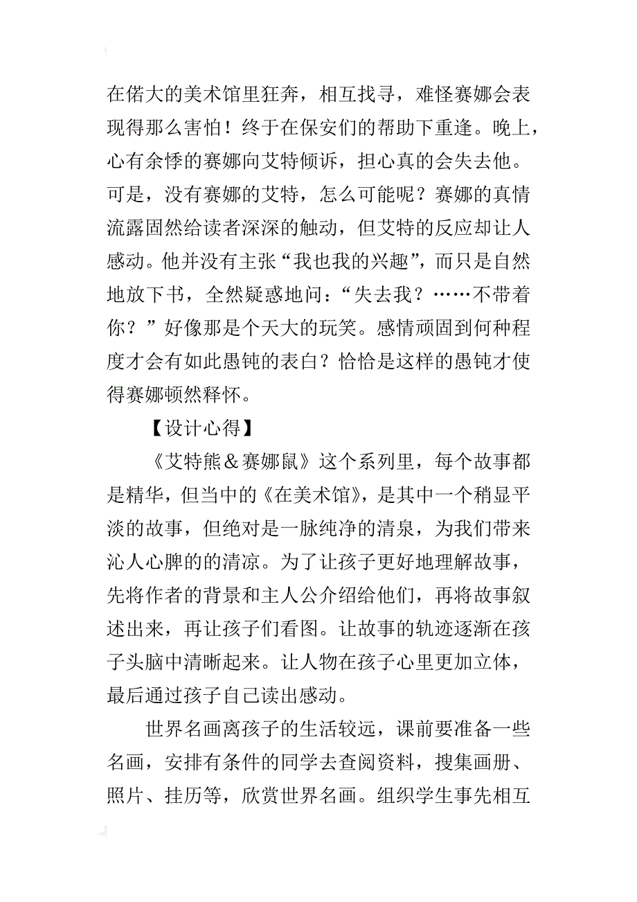 小学语文课文阅读《艾特熊与赛娜鼠》之教学设计_第2页