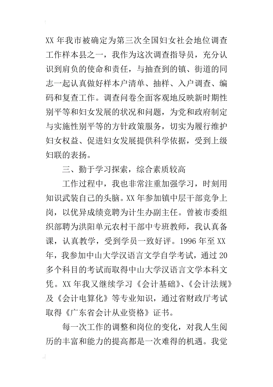 年度考核工作妇联儿少部部长述职报告_第3页