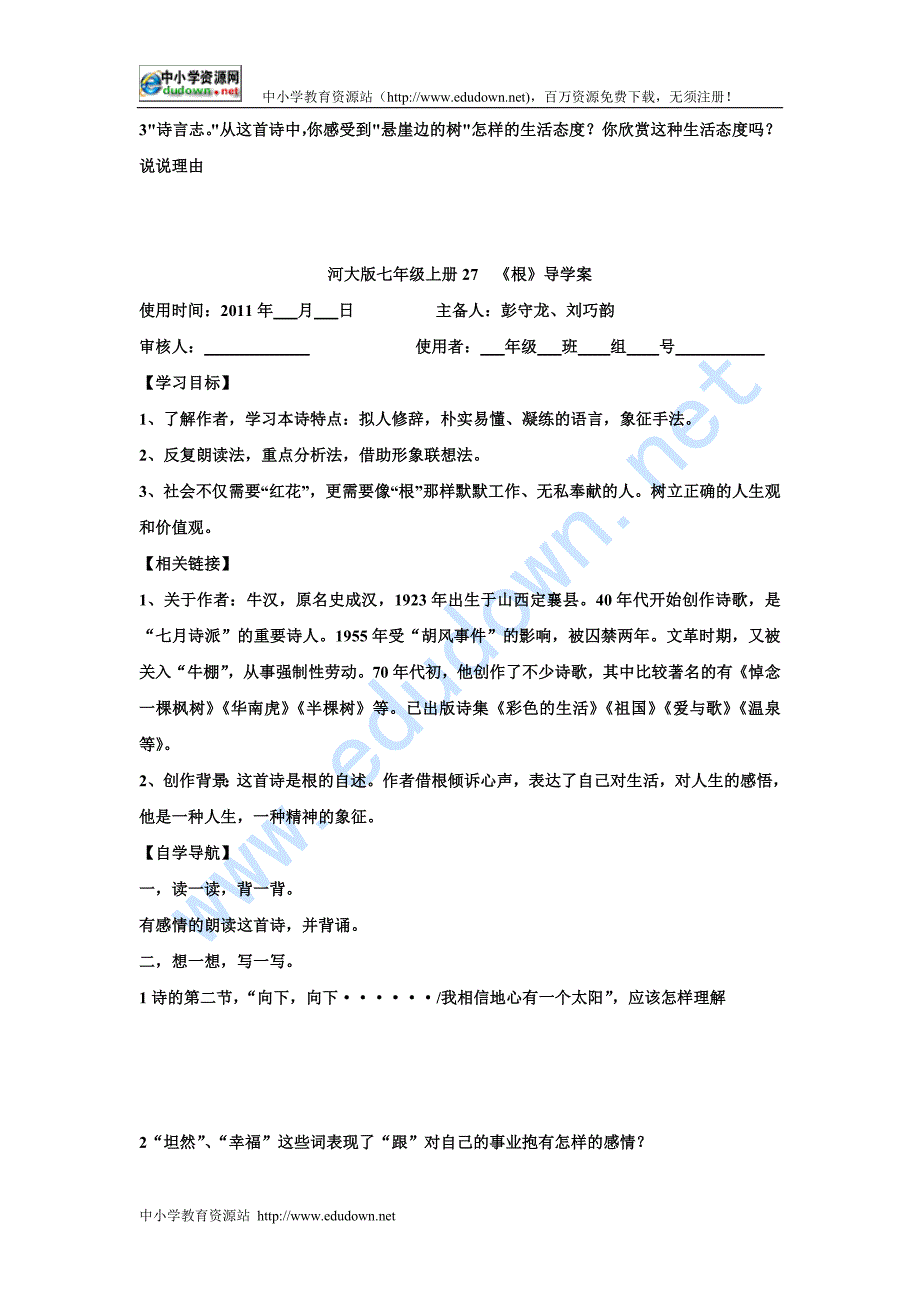 2012冀教版七上《悬崖边的树》word学案_第2页