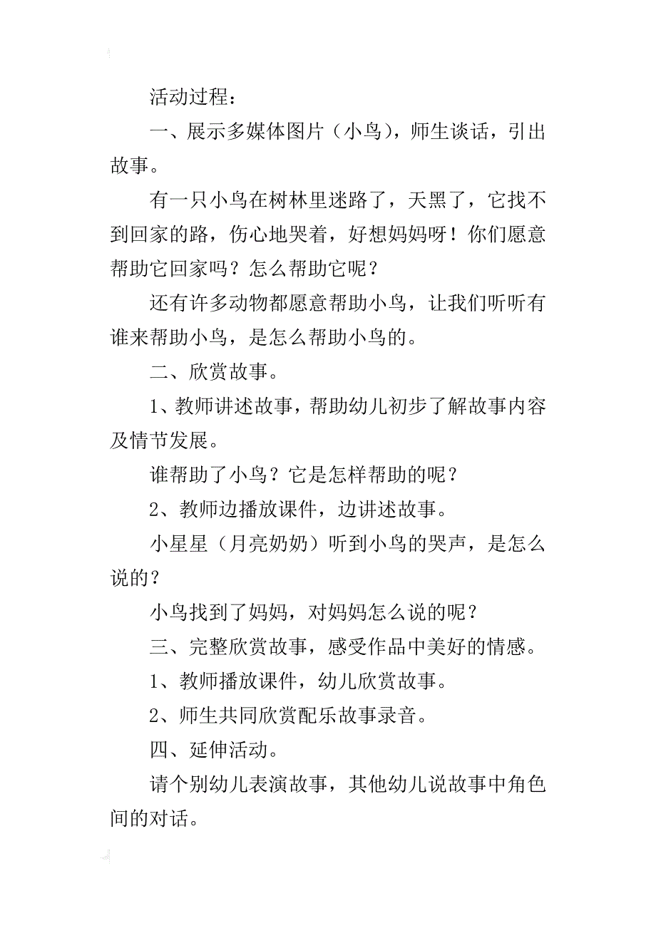 小班语言活动优秀教案：小鸟找家_第3页