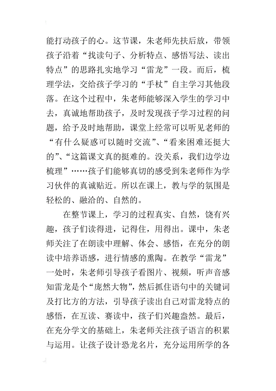 小学语文评课 听朱老师《恐龙》一课有感_第2页