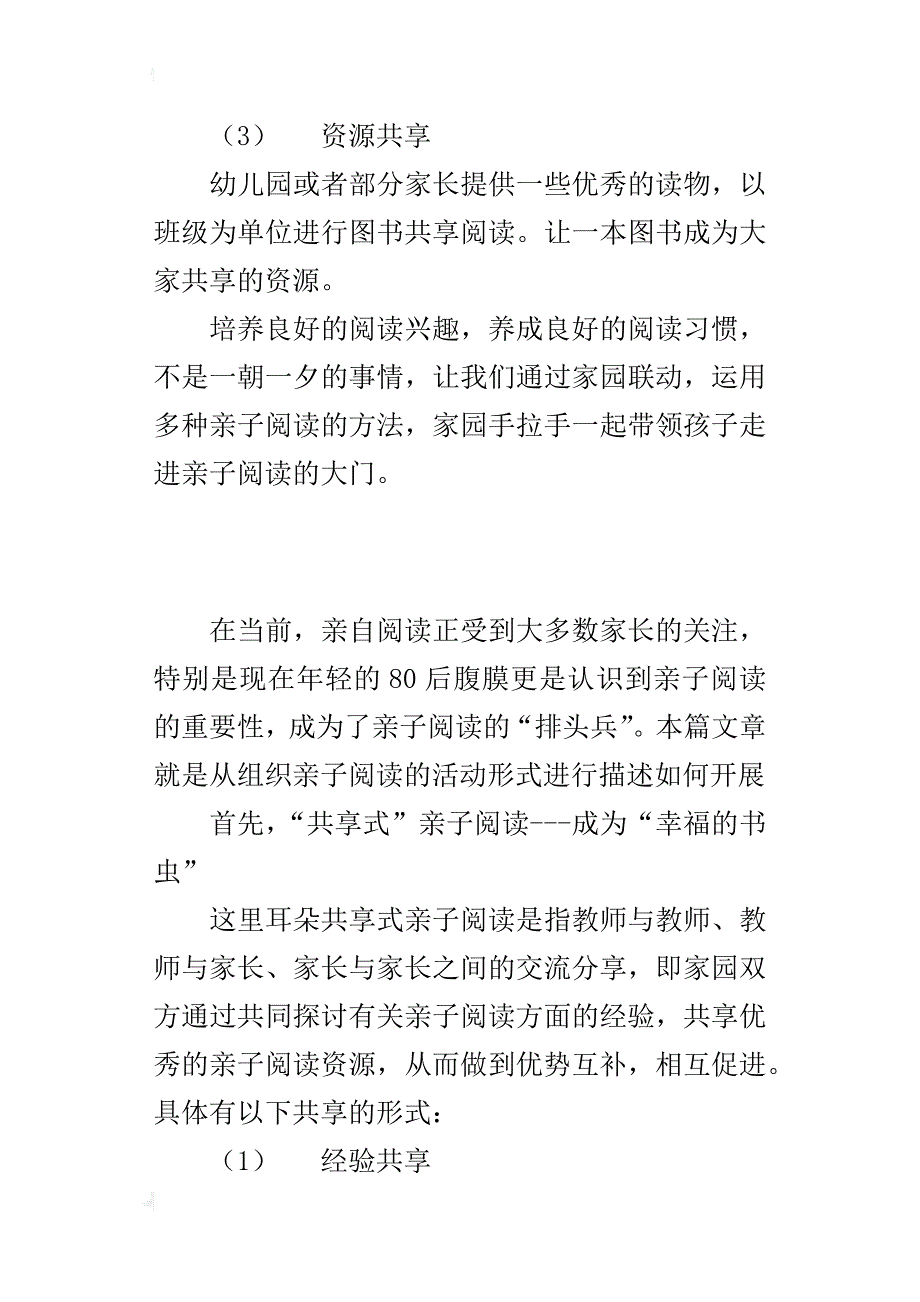 幼儿教师读书感想：文章《家园手拉手，将亲子阅读进行到底》有感_第2页