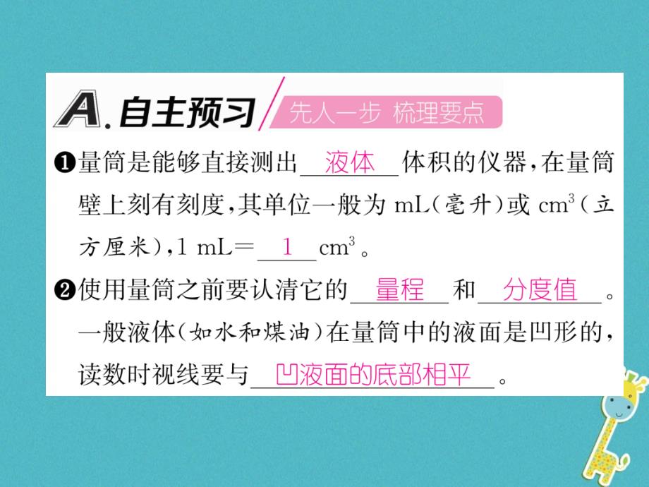 2018年八年级物理上册 第6章 第3节 测量物质的密度作业课件 新人教版_第2页