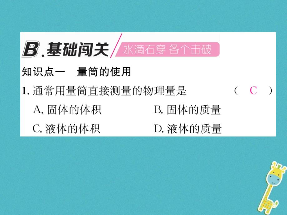 2018年八年级物理上册 第6章 第3节 测量物质的密度作业课件 新人教版_第4页